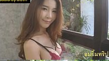 ไทย อมยิ้มทริป หี นางแบบ ถ่ายแบบเซ็กซี่