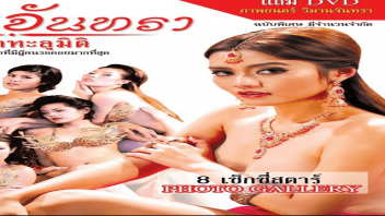 หนังโป๊ เชอรี่ สามโคก หนังอีโรติก หนังอาร์ไทย หนังxไทย วีนัส ดุจดาวดวงประดับ