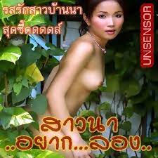 เลียหีไทย เย็ดไทย เย็ดในมุ้ง เย็ดในกระท่อม เย็ดแรง