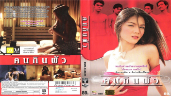 แนท เกศริน เย็ดหญิงไทย เย็ดน้องแนท เย็ดนางแบบ เย็ดท่าหมา