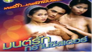 ไทยเย็ดกัน แอบดูเย็ด เลียนม เย็ดหีเมีย เย็ดสาวบ้านนอก