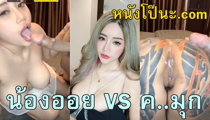 ไลฟ์สด โชว์หี แตกใส่หี เย็ดไทย เย็ดโชว์