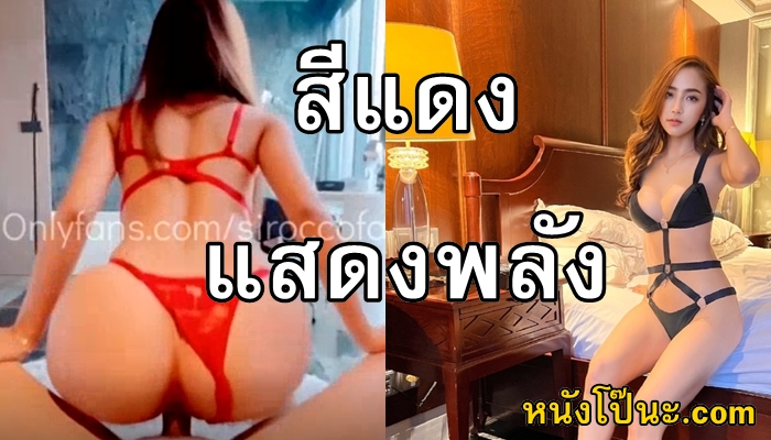 แอพแดง แหวกกางเกงในเย็ด แตกใส่หี เย็ดไทย เย็ดแตกนอก