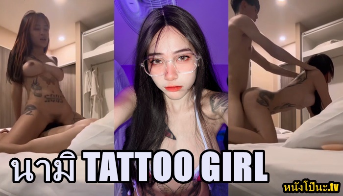 โก่งหี เย็ดไทย เย็ดเน็ตไอดอล เย็ดสาวสักลาย เย็ดยับ