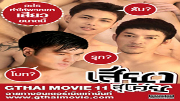 เย็ดไทย เย็ดเสียวๆ เย็ดเกย์ไทย เย็ดผู้ชาย เย็ดประตูหลัง