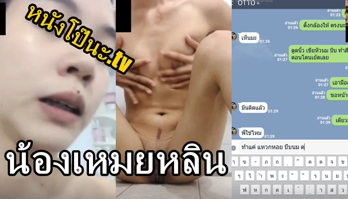 แคมหี เหมยหลินก็มาดิคร้าบ เม็ดแตด หีไร้ขน หีเน็ตไอดอล