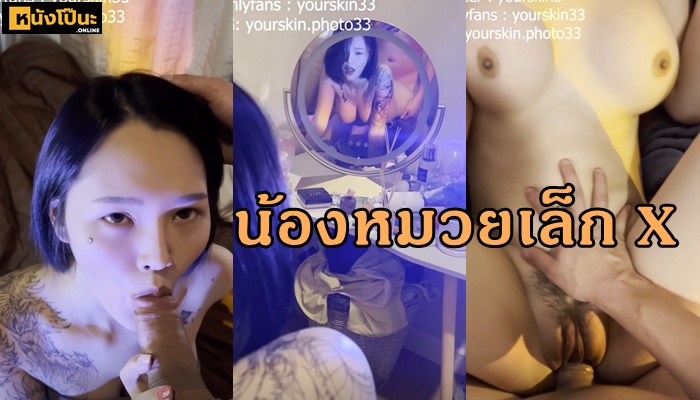 ไทยเย็ดไทย แตกใส่หน้า เสียงไทย เย็ดหี เย็ดสาวหมวย